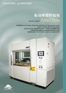 上海代榮超音波設備及其他塑料機械產品與空凈裝置概覽